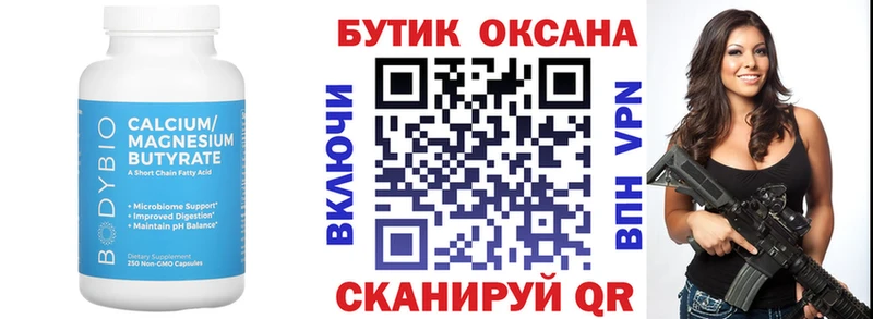 Бутират Butirat  Купить закладки  Дагестанские Огни 