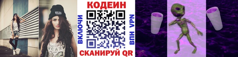 Кодеин Purple Drank Купить где Дагестанские Огни
